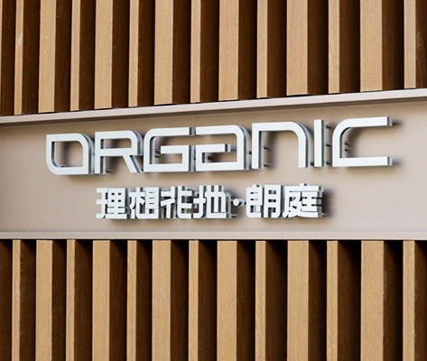 廣州理想花地·朗庭標(biāo)識(shí)