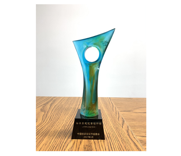 萬科云城優(yōu)秀設(shè)計(jì)-獎(jiǎng)杯