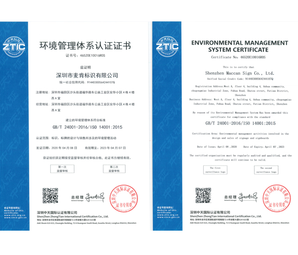 環(huán)境管理體系認(rèn)證證書(shū)