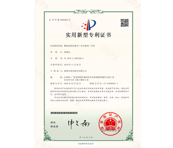 燈箱廣告實(shí)用新型專(zhuān)利證書(shū)